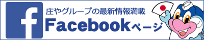 大庄グループ公式Facebookページ