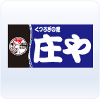 庄や