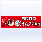 歌うんだ村