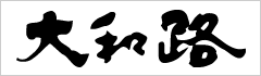 大和路