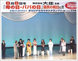 「日本の親に感謝する会」。
