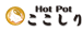 Hot Pot ここしり
