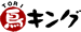 鳥キング