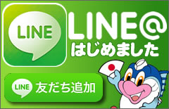 LINE@はじめました