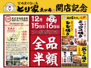 開店記念イベント「全品半額」