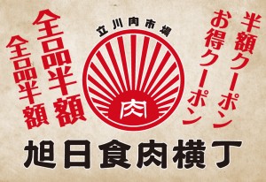 全品半額イベント＆半額WEBクーポン