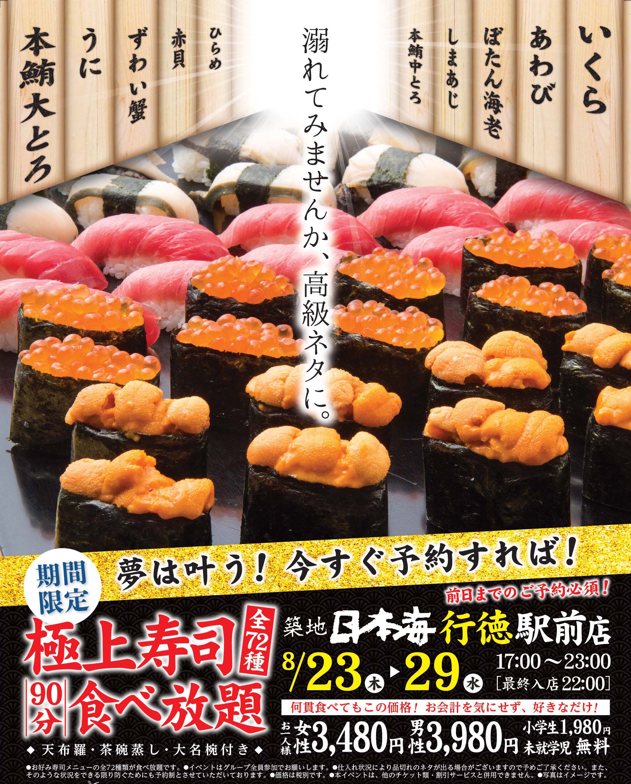 お 寿司 食べ 放題