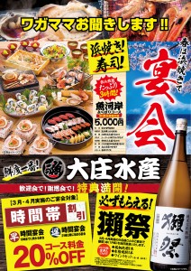 大庄水産キャンペーン