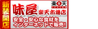 おいしさ、健康お届け、よろこんで!楽天市場大庄ショッピング