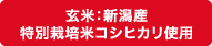 有機栽培 JAS認証