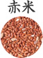 赤米