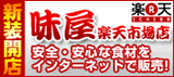 おいしさ、健康お届け、よろこんで！楽天市場大庄ショッピング