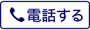 庄や　篠崎店に電話する