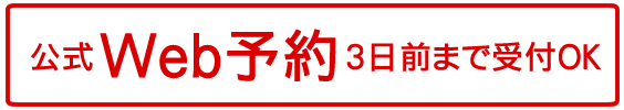 庄や　増尾店のWEB予約はこちら