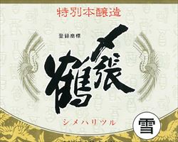 【新潟】〆張鶴 雪 特別本醸造 180ml｜東京酒BAL　塩梅グランドメニュー