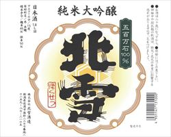 【新潟】北雪 純米大吟醸 180ml｜東京酒BAL　塩梅グランドメニュー