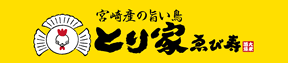 とり家 ゑび寿（えびす）