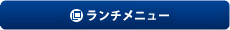 メニューページへ