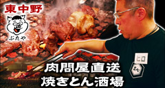 やきとん 大喜利
