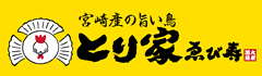 とり家 ゑび寿（えびす）