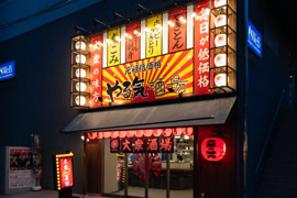 やる気酒場_店舗写真