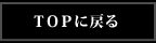 TOPɖ߂