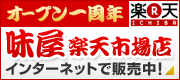 大庄ショッピング 味屋楽天市場店
