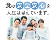 大庄基準のQ&A
