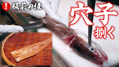 【板前の技で捌く 穴子】夏が旬の江戸グルメ