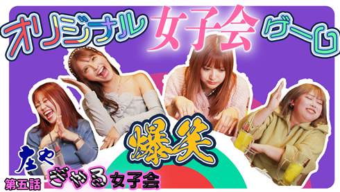 【ハイ！よろこんでch】爆笑!!ナタウタ考案ゲームが盛り上がりすぎて危ね〜!?