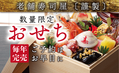 2026年大庄グループの厳選おせちご予約スタート!!