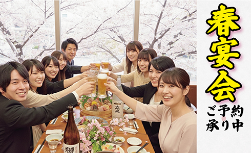 歓送迎会は大庄グループで！ご予約承り中！！