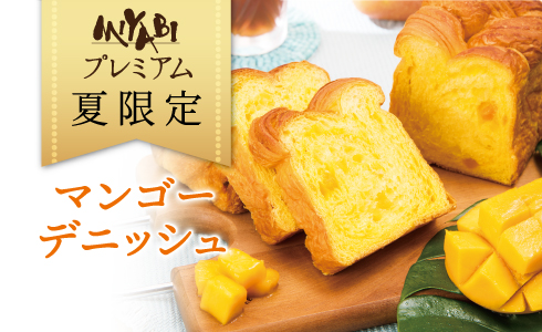 カフェ&ベーカリーミヤビで季節限定「マンゴーデニッシュ」販売開始！
