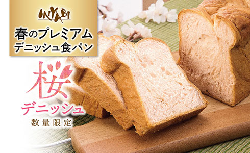 カフェ&ベーカリーミヤビで季節限定「桜デニッシュ」販売開始！