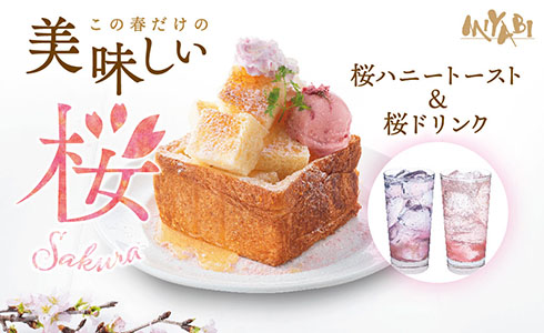ミヤビカフェで春を先取り！桜づくしの期間限定メニュー開始