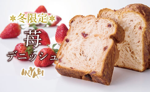 デニッシュ食パンMIYABI　季節限定