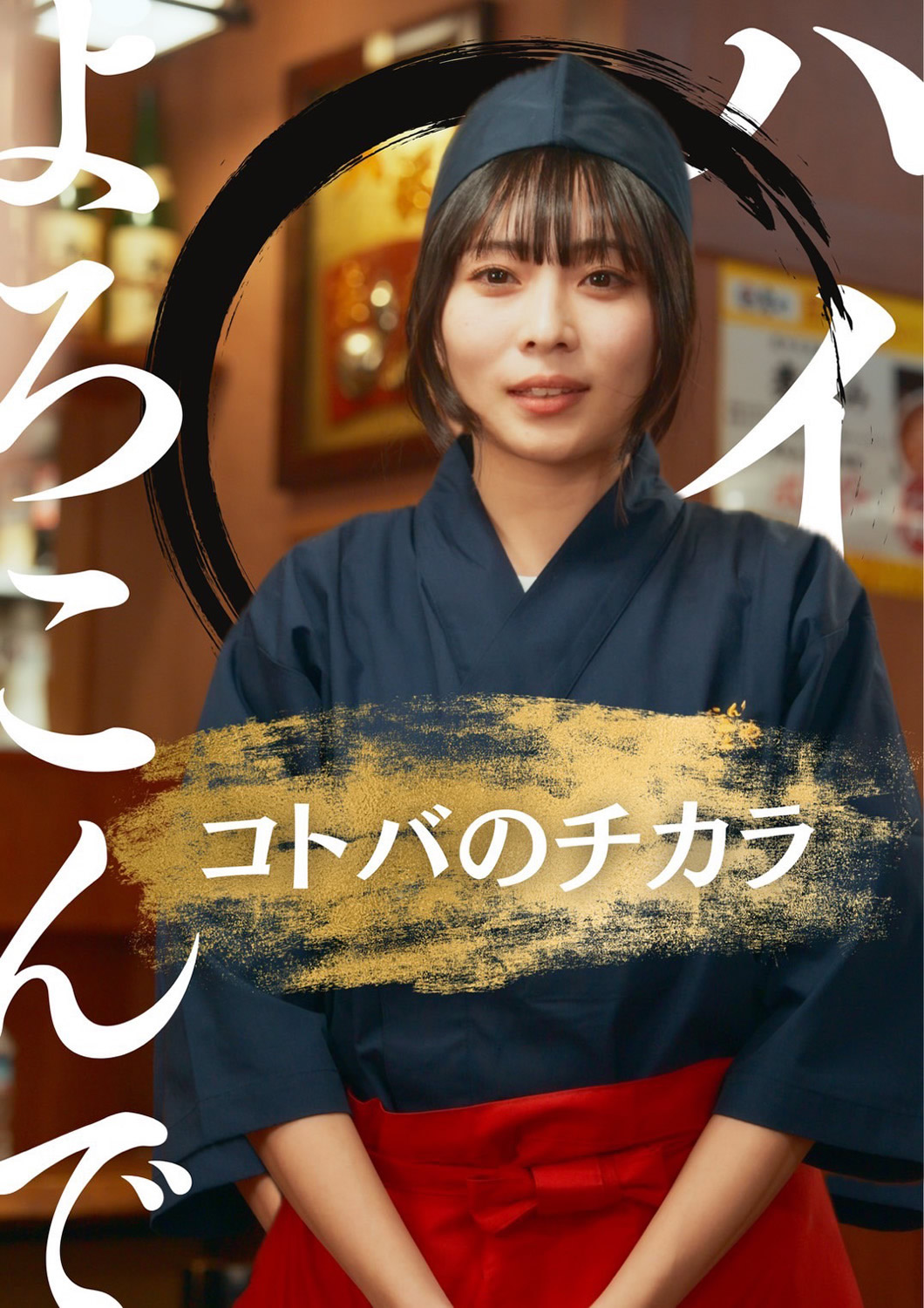 コトバのチカラ