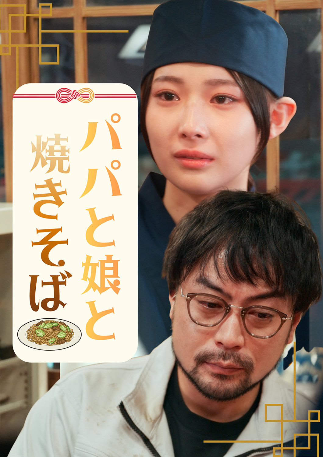 焼きそば