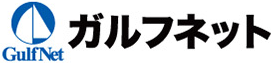 株式会社ガルフネット