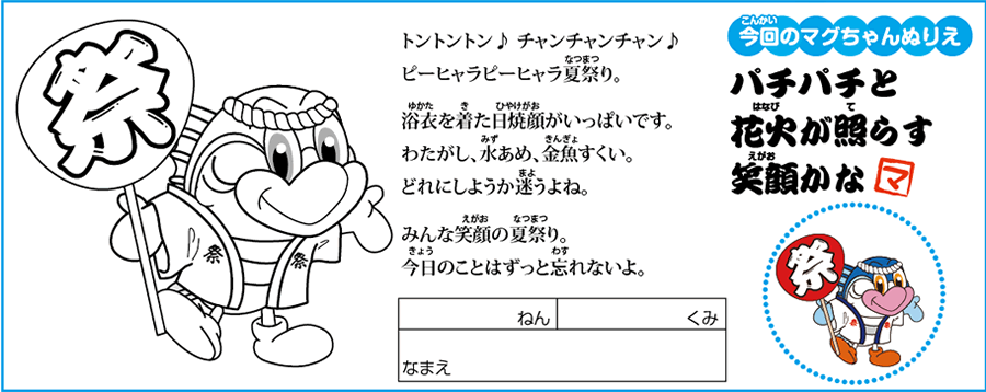 今回のマグちゃんぬりえ
