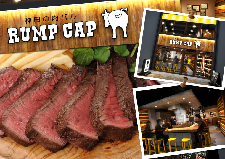 ニュースリリース がっつり 肉 を食せ 看板メニューは超希少部位ランプキャップ 神田の肉バル Rump Cap ランプキャップ が東京 神田に4月15日新登場