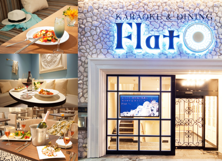 ニュースリリース 気分はエーゲ海リゾート 大人が満足できる カラオケ ダイニング Flat フラット が4月13日 水 東京 四ツ谷駅前に誕生 ニュースリリース 気分はエーゲ海リゾート 大人が満足できる カラオケ ダイニング Flat フラット が4月13日 水 東京 四ツ谷駅前に誕生
