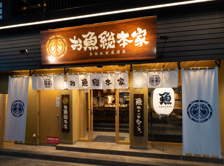 ニュースリリース 魚と日本酒が泣けるほど旨い 大人たちが夜な夜な集う お魚総本家 1号店が12 27 金 池袋についにオープン 半額 イベントも見逃せない