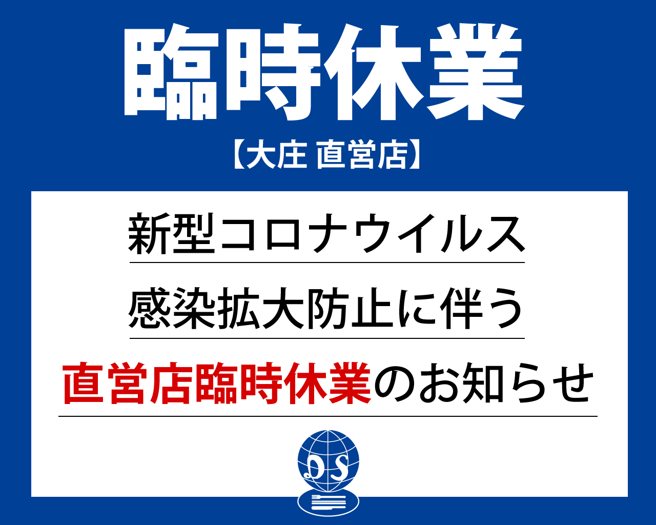 新型コロナウイルス感染拡大の影響に伴う放送延期のお知らせ - NEWS