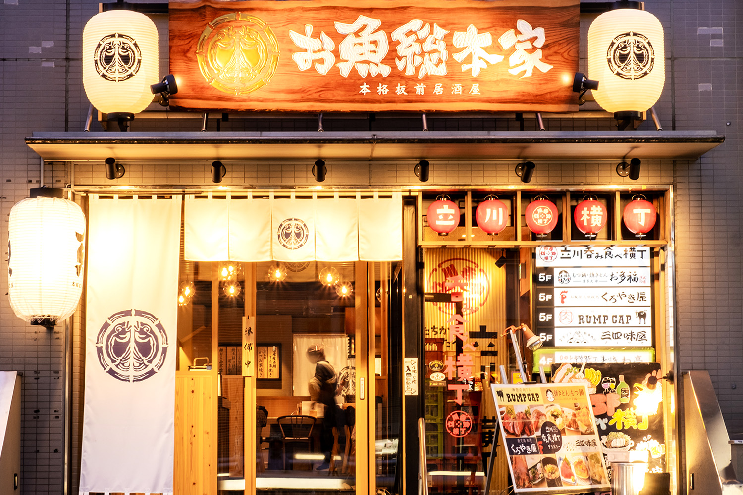 立川 居酒屋