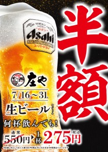 生ビール半額_プレス用