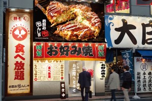 『お好みもんじゃ』水道橋店 外観
