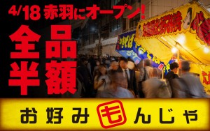 半額イベントは4/18・4/19