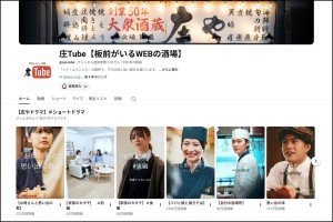 大庄公式YouTubeチャンネル『庄Tube』