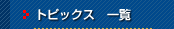 ŐV@ꗗ